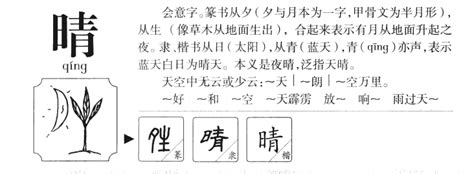 晴名字意思|晴字起名寓意、晴字五行和姓名学含义